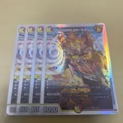 DOOOPPLERマクーレ4枚
