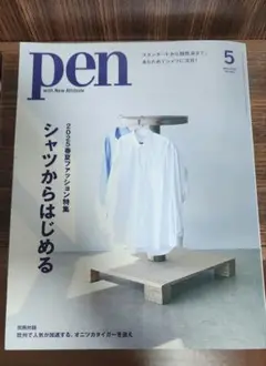 美品　Pen　2025年 5月　別冊つき　送料無料
