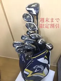 キャロウェイ X2hot 豪華14本セット!
