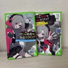 世にも奇妙な商品カタログ　10巻　11巻　2冊セット　地図十行路