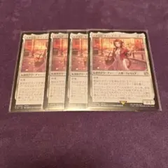 MTG エアリス・ゲインズブール 4枚セット