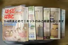 はんど&はあと 全6冊セット　A
