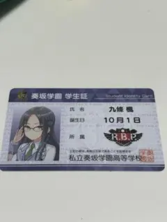 オンゲキ　プレゼントキャンペーン　学生証　九條楓