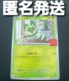 ポケモンカード ニャオハ マクドナルド プロモ 017/M-P
