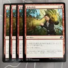 MTG 安堵の再会 4枚セット