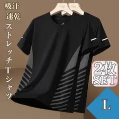 接触冷感 ストレッチ Tシャツ＜L＞＜2枚＞クルーネック 吸汗 涼感＜ブラック＞