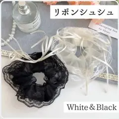 リボン レース シュシュ セット ホワイト ブラック ヘアアクセ ロリータ