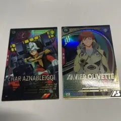 アーセナルベース　エグザベ・オリベ　シャア・アズナブル