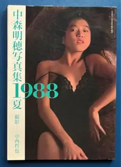 2025年最新】中森明穂の人気アイテム - メルカリ