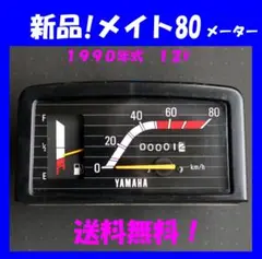 ■1990年製 メイトV802ST 純正新品メーター