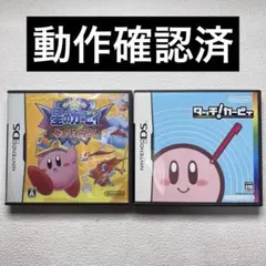 ic【動作確認済】NintendoDS 星のカービィ2本セット