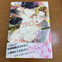エロメンNo.1のとろ顔が見たい