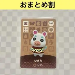 ハムスター　067 ゆきみ　あつまれどうぶつの森amiiboカード　住人