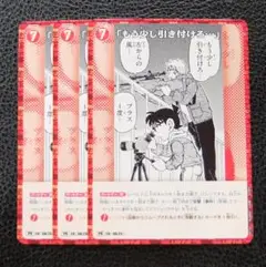 【3枚セット】名探偵コナンカードゲーム/プロモ　もう少し引き付けろ・・・