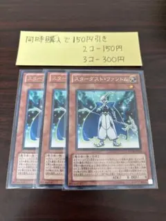遊戯王　スターダストファントム