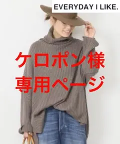 ★Deuxieme Classe Oversized rib タートルネック★