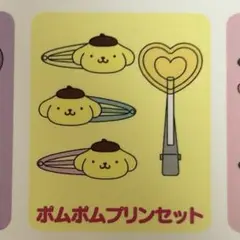 サンリオ　ポムポムプリン　シークレットデコレーションセット