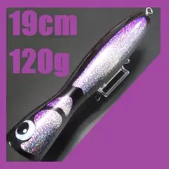 紫 ウッドポッパー 190mm 120g カーペンター シーフロッグタイプ