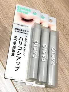 【新品】FASIO(ファシオ) ハリコシアップ美容液 5.5mL ３本セット