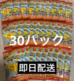 ポケモンカード マクドナルド 30パック ハッピーセット