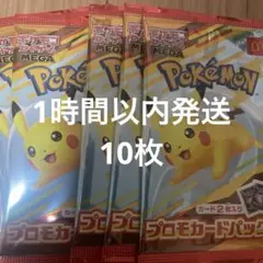 10枚セット 即日発送 マック ポケモンカードパック マクド