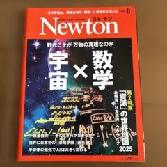Newton 2023年6月号 宇宙×数学