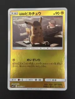 【美品】名探偵ピカチュウ プロモ