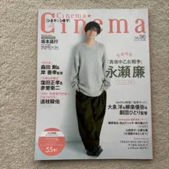 シネマ★シネマNo.96 2022年1月号
