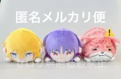 美男高校地球防衛部ハイカラ！ 寝そべり ぬいぐるみvol.2 全3種類セット