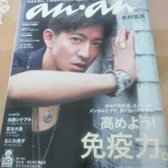 an an 特集 木村拓哉