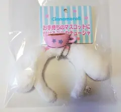 ミニカチューシャマスコットホルダー　シナモロール