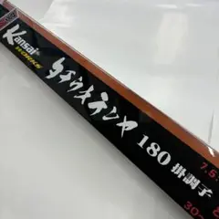 【美品】夢人KansaiWorks アルファタックル 日本海マダイ50-390 美品】夢人KansaiWorks アルファタックル 日本海マダイ50-390