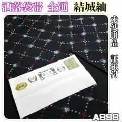 A898【着物と帯 京月花】■未使用お仕立て上がり黒地結城紬洒落袋帯証紙付全通■
