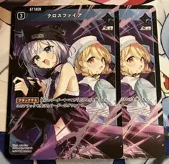 クロススターズ　xrossstars SR クロスファイア 2枚