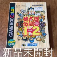 【新品】GB ゲームボーイ 桃太郎伝説1から2　桃太郎伝説1→2 【名作】