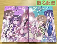もちろん推してね!? = YOU GUESSED IT,OF COURSE.