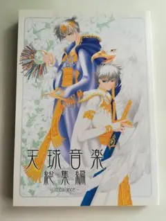 名探偵コナン 同人誌 快新 快斗×新一 天球音楽総集編