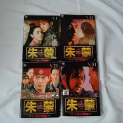朱蒙 DVD 全巻セット
