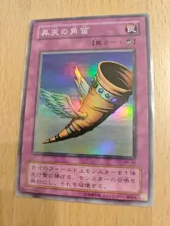 遊戯王　2期　昇天の角笛　スーパー　まとめ売り　値引き