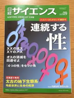 最新号　一読のみ　日経サイエンス　 2025年 9月号