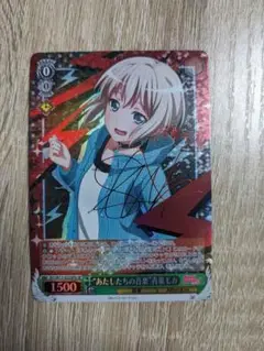 答え探し　青葉モカ SSP ヴァイスシュヴァルツ バンドリ　サイン　三澤紗千香 カードリスト ｜ ヴァイスシュヴァルツ｜Weiβ Schwarz