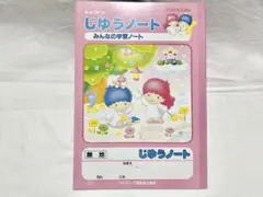 サンリオ キキララ 自由帳 1998年 当時物 レトロ