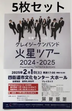 クレイジーケンバンド 横山剣 大座長公演ポスター クレイジーケンバンド 横山剣 大座長公演ポスター NEWS
