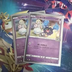 コスモッグ 25周年記念カード 2枚セット