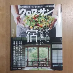 クロワッサン 2025年9月10日号