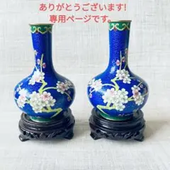 10㉘ 中国 伝統工芸品 景泰藍 (七宝焼) 置物 一対
