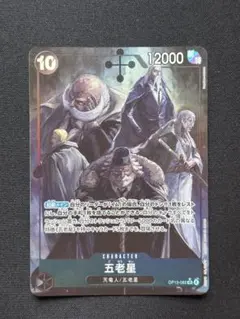 ワンピースカード　五老星　パラレル　OP13-082 SR 1枚