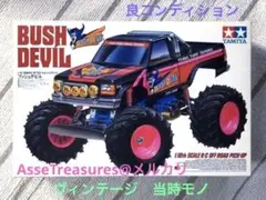 タミヤ TAMIYA 1/10 Bush Devil II ブッシュデビル 2 タミヤ TAMIYA 1/10 Bush Devil II ブッシュデビル 2