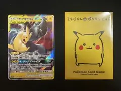 ピカチュウ＆ゼクロムGX RR SM12a スリーブ付き②