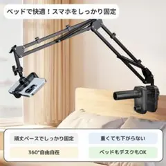 スマホスタンド スマホアーム ベッド用 6〜10cm対応 挟み幅8cm